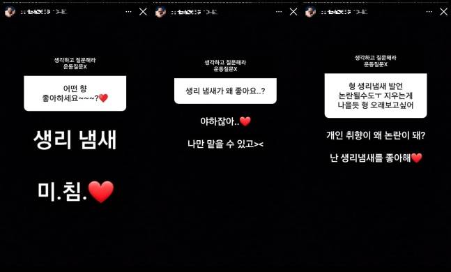 '생리 냄새를 좋아한다'는 발언으로 논란이 된 유튜버 A씨가 11일 사과했다. /인스타그램