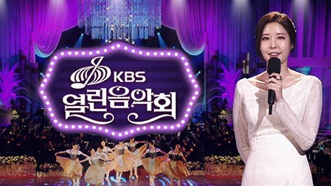 열린음악회/ 사진=KBS1 열린음악회