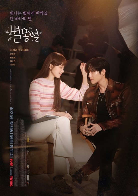 Starfall s happy endings that give a pleasant smile and sweet excitement gave viewers a full healing.In the final episode of TVNs gilt drama Starfall, which aired on the 11th, the grievances of Lee Sung-kyung, a couple who must meet with the public, were drawn.Especially, the two people who challenged the couple trip to Jeju Island were saddened by the fact that they could not even eat.However, the two people who confirmed their love for each other through the process were pink endings by declaring the public lovers and ending the end of such a strange romance.Meanwhile, Yoo Sung (Yoon Jong-hoon) inherited the board position from Ji Hoon (sub-command), and Ho Young (Kim Yoon-hye) became the head of the first team where Yuseong was located and became a Manager couple.Joy (Night Camera) and Lee Jung-Shin also became cool and wonderful lovers, catching both work, love and warrabal.Also, the people of each star such as Daesu (Kim Dae-gon), Daehye (Jang Hee-ryong), Sideok (Lee Seung-hyeop), Jeongyeol (Jin Ho-eun), Reproduction (Shin Hyun-seung), Yuna (Ishiu), Beauty (Jung Ji-an), Eunsu (Yoon Sang-jeong), and Boi (Kwon Han-sol) welcomed their Happy Endings.As such, Starfall has created a friendly workplace for the entertainment industry that looks as colorful as it is, and it has given a friendly feeling to viewers by drawing a warm look at the party that is happening in it.In addition, the lively and rejuvenated episodes that melted the experience of Choi Yeon-soo, who has a long career in actual management company, gave a pleasant smile to viewers.Also, Lee Sung-kyung, Kim Young-dae, Yoon Jong-hoon, Kim Yoon-hye, Night camera, and Lee Jung-Shin, the main characters of Starfall, each of them digested the plump characters and shined at their own temperature.First, Lee Sung-kyung captivated viewers with a lovely charm in the appearance of a capable career woman, and Kim Young-Dae gained a favorable response by adding depth to the acting, crossing the top stars glamor and humanistic backstage, and even the deep trauma and wounds of the abyss.The special appearance parade reminiscent of the war of stars was also a star.Starfall made a surprise appearance of outstanding actors from Park Jung-min, Seo I-sook, and Yoon Byung-hee to Kim Seul-ki, Lee Ki-woo, Kang Gi-dong, Lee Sang-woo, Chae Jong-hyeop, Oh Ui-sik, Moon Ga-young, Kim Dong-wook, Song Ji-hyo, Jin Ki-joo, Lee Sang-yeop, Um Ki-jun and Bong Tae-gyu, giving viewers a thorough fun.Above all, Choi Ji-woo, who appeared as a legendary actress and Taesungs mother, made the development of the drama more exciting by showing off his aura with his presence alone.In addition, Starfall revealed the problem of repeated tragedies in the entertainment industry, such as evil, stalking, anti-sex, malicious rumors, and extreme Choices, while also giving warm sympathy and comfort to viewers and throwing them something to think about.In the 14th episode, which depicted the extreme Choices of Yunwu (Lim Sung-kyun), who was the best friend of Han-byeol and Tae-sung, he also illuminated the self-defeating, distressing, and mindset that each person left behind has, but Yunwus life is not all sad because he went there.So I want to remember warmly, not just sadly, but warmly. The ambassador of Hanbyeol suggested a new and warm way to commemorate the deceased and caused sympathy among viewers.Meanwhile, Starfall has even caught the hearts of overseas fans.Starfall, which was sold to 160 countries around the world before the airing and produced hot topics, ranked first in Japans U-NEXT and first in the US, Europe and Oceania in the global streaming service Vicki (VIKI).In addition, the global content review site IMDB said, This drama is a good place for those who are looking for happiness and laughter. In the K drama community My Drama List, If you find a romantic comedy genre that you can see with smile, I recommend this drama.Photo = tvN Starfall