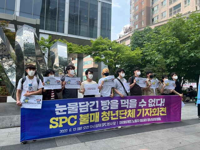 63개 전국청년단체 소속 청년들이 13일 서울 서초구 양재동 에스피씨(SPC) 본사 앞에서 파리바게뜨에서 벌어지는 노조탄압과 노동착취를 규탄하며 에스피씨그룹 불매운동에 나서겠다는 내용의 기자회견을 열고 있다. 이우연 기자 azar@hani.co.kr