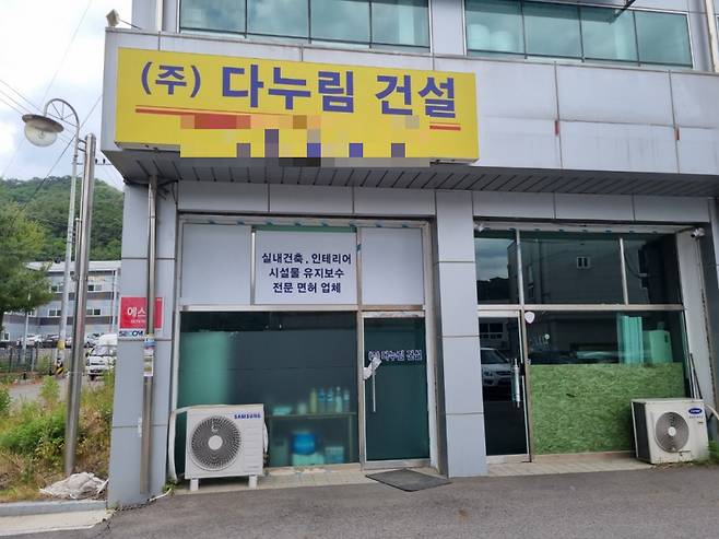 대통령실 리모델링(간유리 설치) 공사를 수의계약으로 수주해 논란이 된 경기도 포천 소재 다누림건설. /사진=조성준 기자