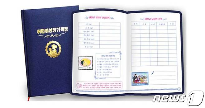 북한의 육아수첩 '어린이성장기록장' (조선의 오늘 캡처) © News1