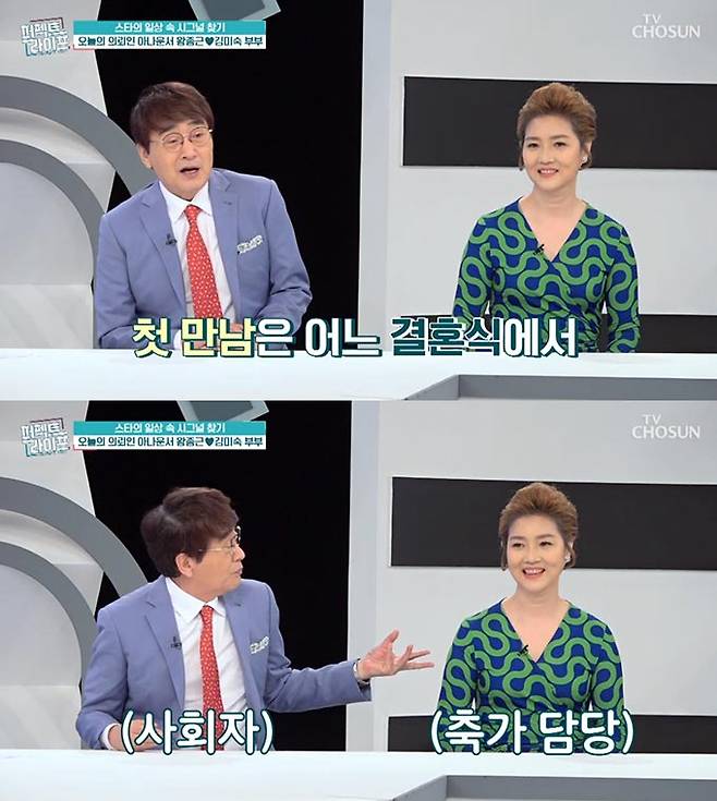 /사진=TV조선 '퍼펙트 라이프' 방송 화면 캡처