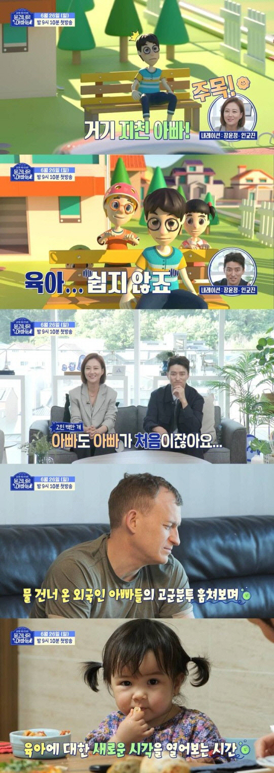 MBC ‘물 건너온 아빠들’