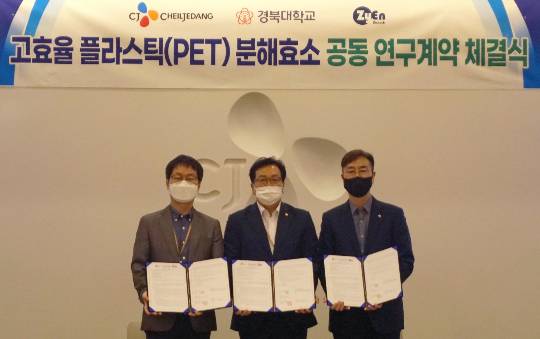 CJ제일제당이 플라스틱을 생물학적으로 분해하는 효소 개발 및 상용화를 위해 경북대학교와 손잡았다. /사진=CJ제일제당