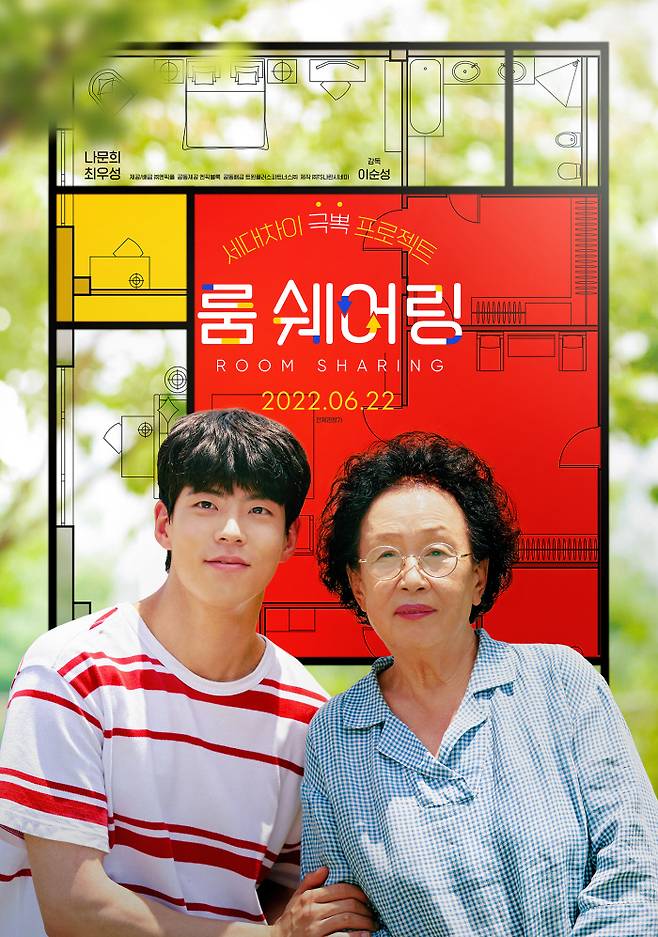 영화 ‘룸 쉐어링’ 공식포스터, 사진제공|(주)엔픽플.