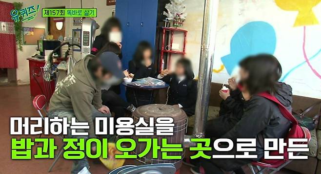 방황하는 아이들을 품어준 임천숙 원장의 미용실. 사진|tvN 방송화면 캡처