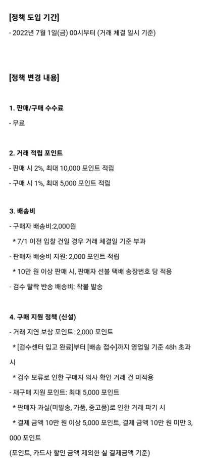 오는 7월 1일부터 변경되는 솔드아웃 거래 정책. /솔드아웃 캡처