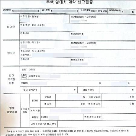 주택 임대차 계약 신고필증을 받았다.