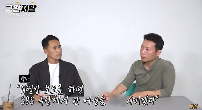 지난 10일 SBS 시사 프로그램 ‘그것이 알고 싶다’ 유튜브 채널에 출연한 정재원 PD(오른쪽)가 불법 성 착취 물을 제작해 텔레그램 내 이른바 ‘박사방’에 유포한 조주빈 취재 당시 경험담을 밝히고 있다. SBS ‘그것이 알고 싶다’ 유튜브 채널 영상 캡처