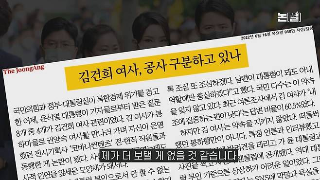 [논썰] 뻔뻔해 보이면 어때?…윤 대통령 부부, ‘의뭉’의 이미지 정치. 한겨레TV