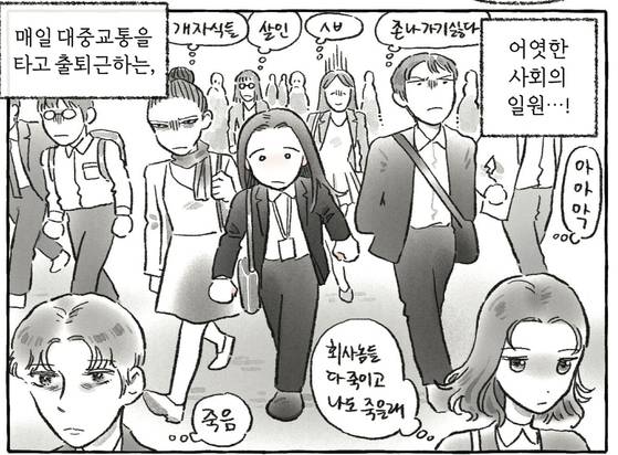 웹툰작가 이자혜가 최근 출간한 만화책 『밀알의 양식을 주시옵고』 본문 중 일부. [사진 중앙북스]