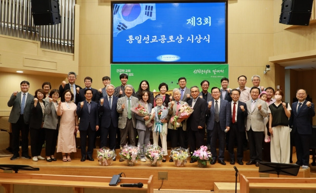 선교통일한국협의회가 18일 서울 강서구 강일교회에서 개최한 제3회 통일선교공로상 시상식에서 수상자와 관계자들이 기념촬영을 하고 있다. 선교통일한국협의회 제공