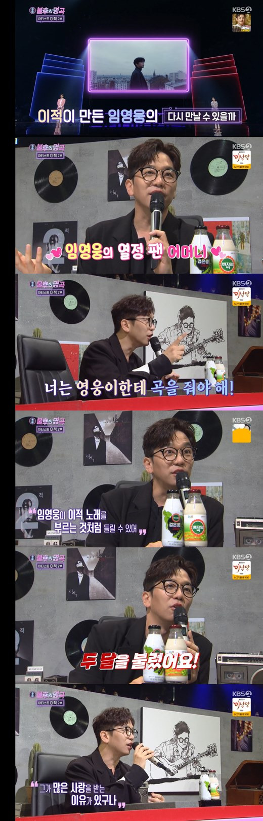 Singer Lee Juck praised junior Singer Lim Young-woongKBS 2TV entertainment program Immortal Songs: Singing the Legend, which was broadcasted on the afternoon of the 18th, was decorated with two parts of Artist Lee Juck.On this day, MC Shin Dong-yeop said, Many singers ask for a song from Lee Juck.He gave Choi Jung-in a solo song called I hate you and recently made Lim Young-woong Can I meet you again.Last week, Lim Young-woong came to say hello for a while. Lee Juck said: Our mother is a fan of Lim Young-woong.You have to give a song to a hero, he said. Lim Young-woong has asked for a song, and the song is a title song, so he saves a lot. Thank you.Lim Young-woong is good at singing, even sincere here.Lim Young-woong told me to sing it alone because it could sound like Lee Juck singing. Then I called for two months.Every time I sing, the song gets better and later it becomes completely my own song. (Lim Young-woong) I felt there was a reason for being loved.