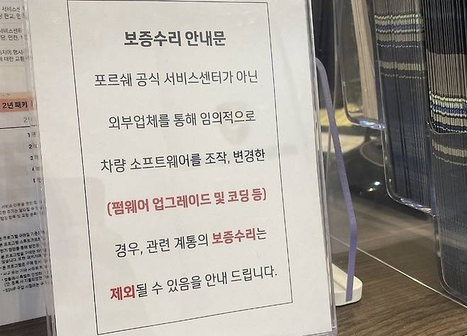 포르쉐 서비스센터에 배치된 안내문. 포르쉐 동호회 제공