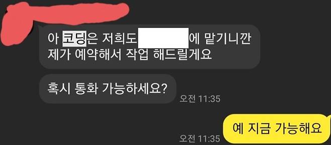 포르쉐 딜러가 구매자에게 코딩을 직접 알선했다는 차주들이 공개한 대화 내용. 포르쉐 동호회 제공