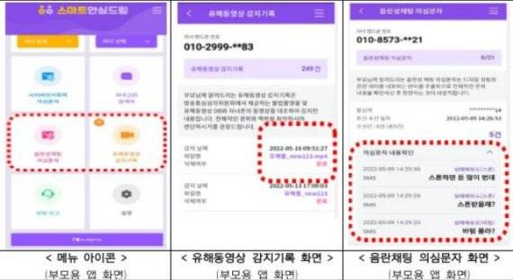 디지털성범죄 방지 기능 화면. 방송통신위원회 제공.