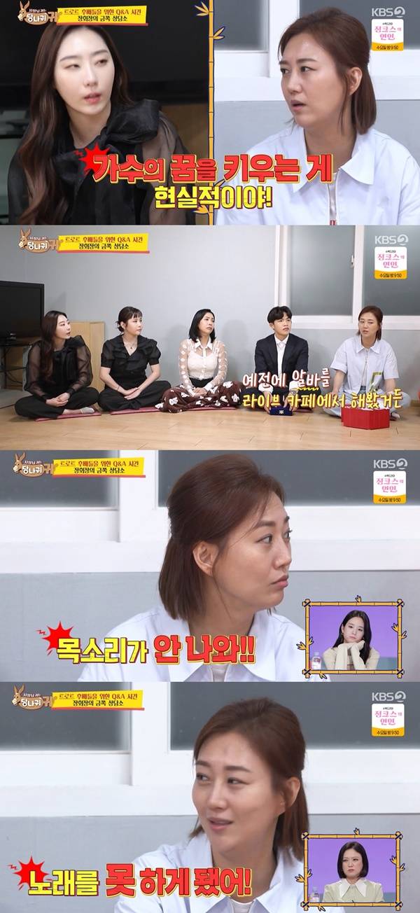 당나귀귀 장윤정 / 사진=KBS2 사장님 귀는 당나귀 귀 캡처