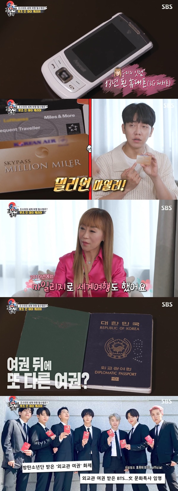 All The Butlers Sumi Jo reveals Million Millar card and diplomat passportOn the evening of the 19th, SBS entertainment program All The Butlers appeared as a guest by vocalist Sumi Jo.On the day, Sumi Jo was surprised to see the old model cell phone in the pouch.Its a slide phone, I havent seen it in too long, said Kang Seung-yoon, who saw Sumi Jos cell phone in 13 years.When Sumi Jo said, It is always a phone used when you come to Korea, Eun Ji-won said, It is 3G and 4G, and there is no such thing.Alongside this, Sumi Jos Planes Mileage was also revealed; he showed the Million Mileer card.Million Miles cards are credited to members who are over 1 million miles and will be accumulated 143 times from Incheon to New York.In addition to his personal passport, Sumi Jo also showed a diplomat passport that was excluded from the inspection of his belongings, and offered immunity, saying, It was because he was an ambassador for Korea image.The diplomats passport was also reported to have received the group BTS.