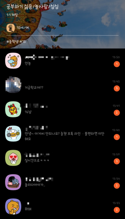 20일 카카오톡 오픈채팅방 캡쳐 (사진=신나리 인턴기자)