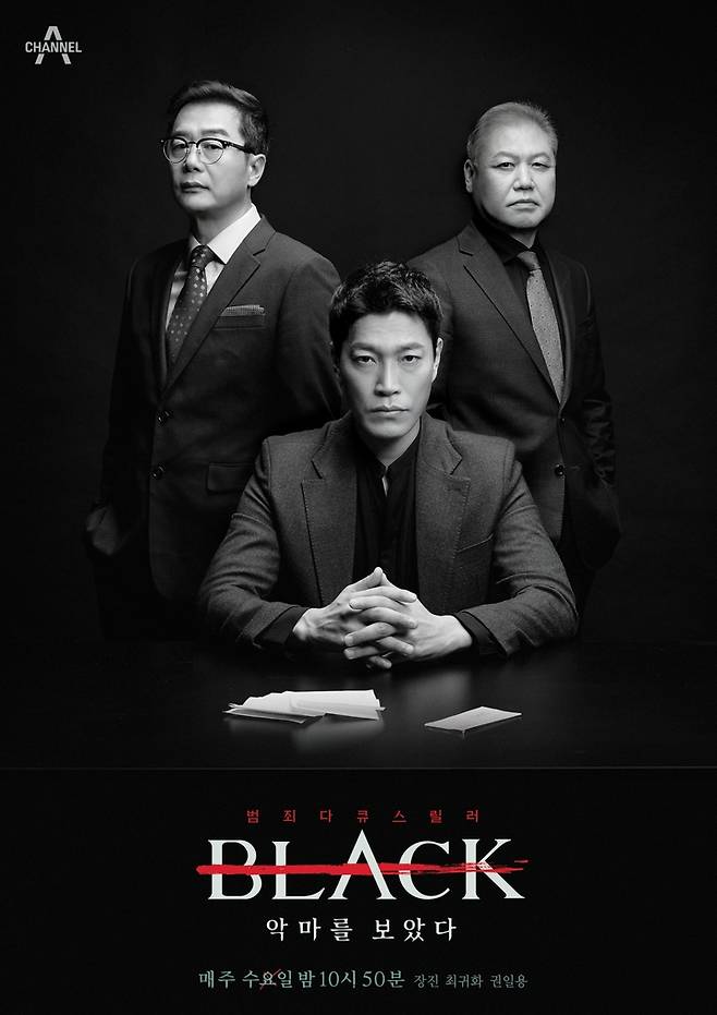 [서울=뉴시스] '블랙: 악마를 보았다' 포스터 . 2022.06.20. (사진= 채널A 제공) photo@newsis.com*재판매 및 DB 금지 *재판매 및 DB 금지