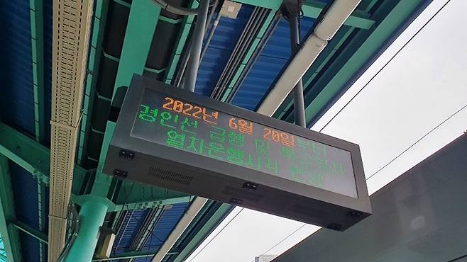 경인선 1호선 특급급행열차 정차역에 역곡·영등포역이 추가된 20일 오전 부평역 승강장 전광판에 특급열차 관련 안내가 나오고 있다. 김동환 기자