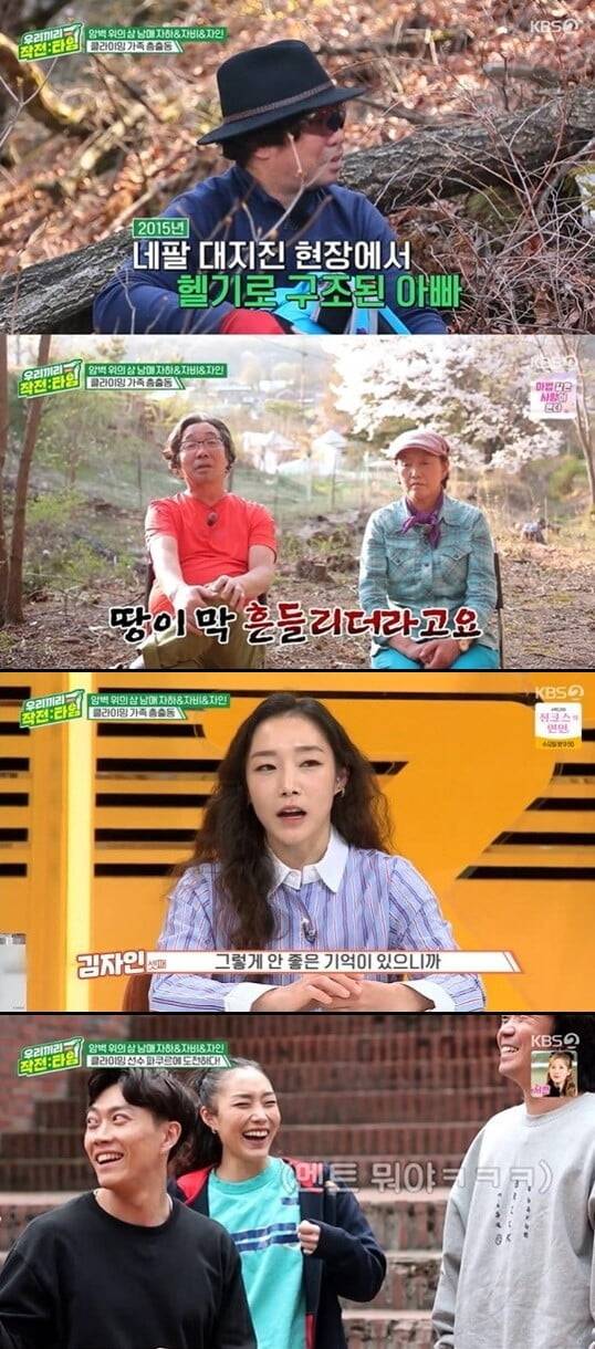 '우리끼리 작전타입'(사진=방송 화면 캡처)