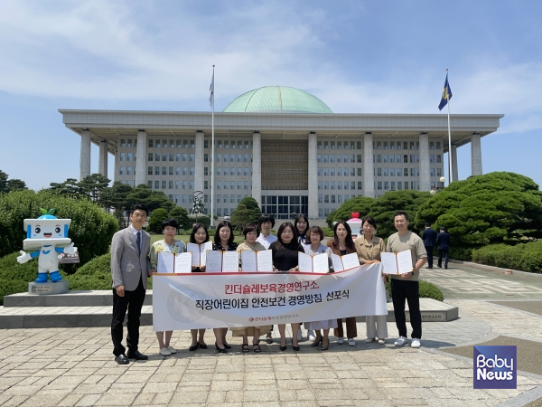 21일 국회 사업장을 방문해 직장어린이집 안전·보건 경영방침 선언문을 낭독했다. ⓒ킨더슐레보육경영연구소