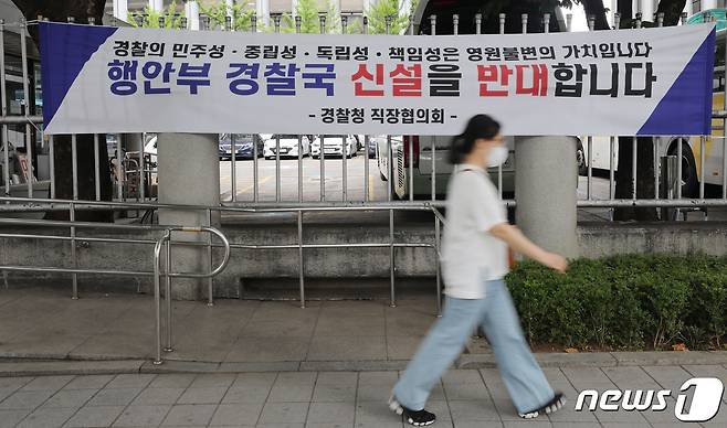 20일 서울 서대문구 경찰청에 경찰국 신설에 반대하는 현수막이 걸려있다. 행정안전부 산하 경찰 제도개선 자문위원회의 경찰 통제 방안 발표를 앞두고 일선 경찰들의 반발이 확산되고 있다. 또한 경찰은 통재 방안과 관련해 법적 대응을 검토하고 있다. 자문위는 21일 경찰 통제 방안이 담긴 권고안을 발표할 예정이다. 2022.6.20/뉴스1 © News1 박세연 기자