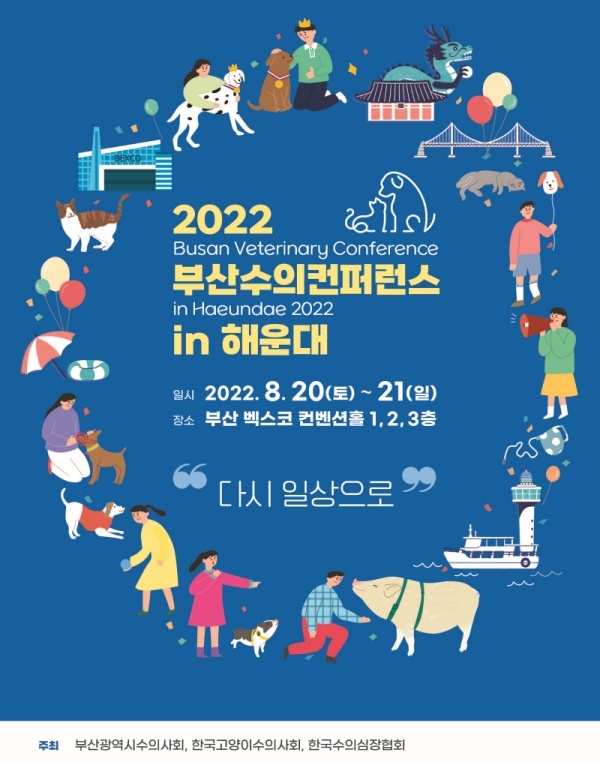 2022 부산수의콘퍼런스 © 뉴스1