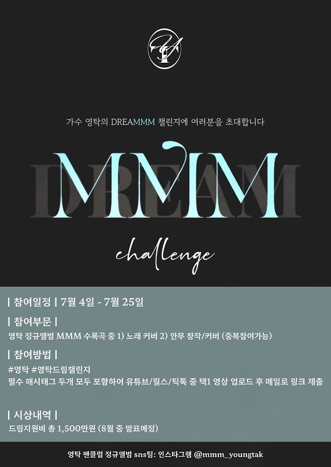 사진=팬카페 '영탁이 딱이야' 제공