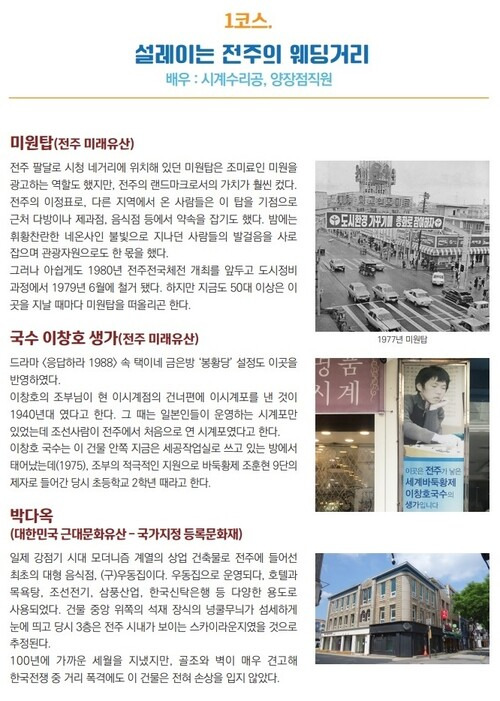 전주 빛나는 길 1코스.