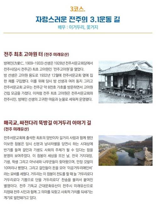 전주 빛나는 길 3코스.