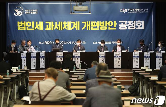 22일 서울 은행회관에서 열린 '법인세 과세체계 개편방안 공청회'에서 참석자들이 토론하고 있다. 2022.6.22/뉴스1