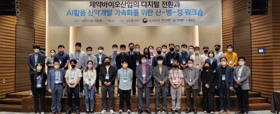 지난 16일 충남 천안 소노벨천안에서 열린 인공지능신약개발지원센터 '산·병·정 워크숍’에서 참석자들이 기념사진을 촬영하고 있다.