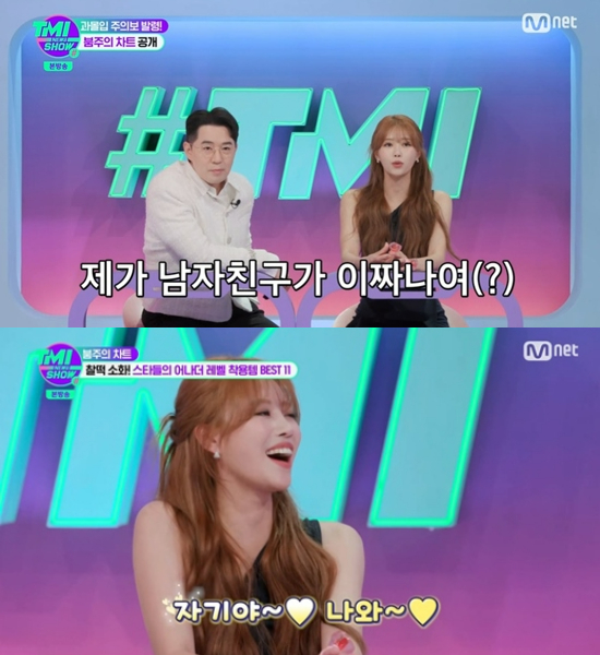 /사진=Mnet 'TMI NEWS SHOW' 방송화면 캡처
