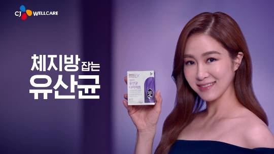 CJ Wellcare가 여름철 다이어트 건강기능식품 성수기를 맞아 CJ BYO(바이오) 유산균 다이어트의 새로운 광고를 론칭했다. /사진=CJ웰케어