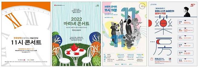 [서울=뉴시스]'2022 주요 마티네 콘서트 포스터'. (사진=인터파크 제공) 2022.06.22. photo@newsis.com *재판매 및 DB 금지