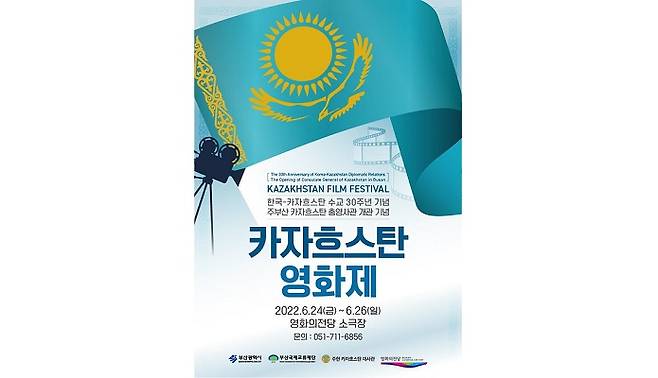 카자흐스탄 영화제 포스터