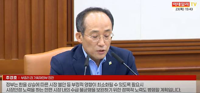 23일 이데일리TV 뉴스 방송