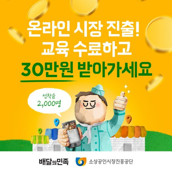 배달의민족 운영사 우아한형제들은 소진공과 함께 진행하는 '플랫폼 진출 지원 사업'. 우아한형제들 제공.