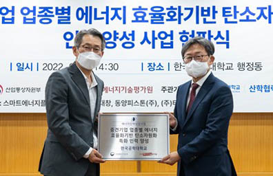 한국공대는 지난 21일 한국에너지기술평가원과 ‘2022년 에너지인력양성사업’ 현판 전달식을 진행했다. 사진은  한국공대 박건수 총장(오른쪽)과 한국에너지기술평가원 권기영 원장(사진=한국공대)