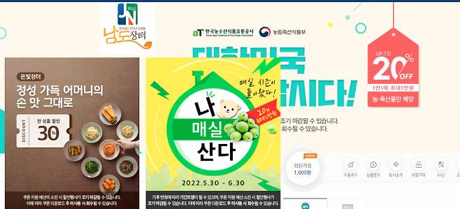전라남도는 '2022-2023 전남 방문의 해'를 기념해 오는 30일까지 도가 운영하는 온라인 쇼핑몰 남도장터에서 농수축산물 최대 30% 깜짝 할인이벤트를 진행한다./전남도