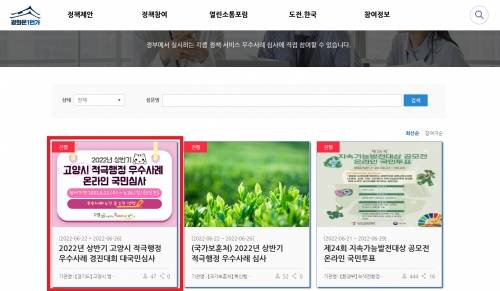 고양시가 오는 6월 28일 ‘2022년 상반기 적극행정 우수사례 경진대회’를개최한다. / 자료제공=고양시