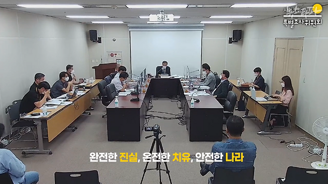 ▲ 사참위 제152차 전원위원회 (지난 6월 7일)