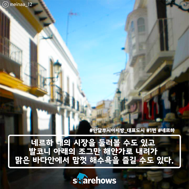 3_카드뉴스_안달루시아_네르하2