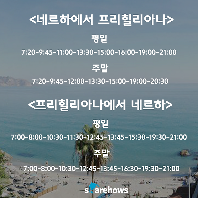 버스시간표
