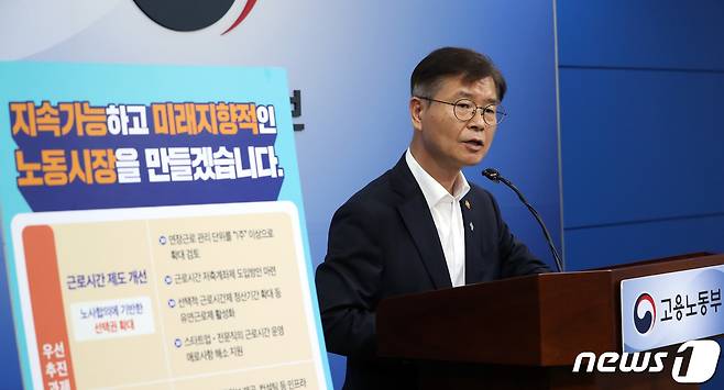 이정식 고용노동부 장관이 23일 오전 정부세종청사에서 열린 노동시장 개혁 추진방향 관련 브리핑에서 근로시간 제도개선 및 임금체계 개편 등을 설명하고 있다. 2022.6.23/뉴스1 © News1 김기남 기자