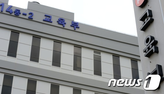 정부세종청사 교육부 전경. © News1 장수영