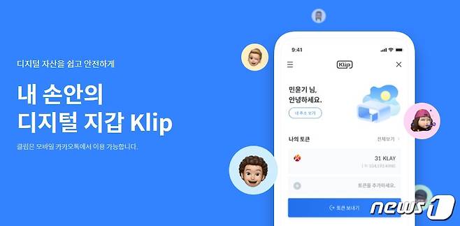 클립 홈페이지 갈무리© 뉴스1